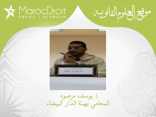 أزمة صناعة التشريع في ظل ميثاق إصلاح منظومة العدالة، ومخلفاته، وسياسات الحكومة. بقلم الأستاذ يوسف مرصود