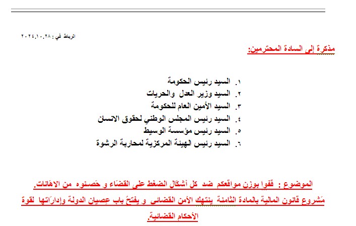 مذكرة لعدد من السادة النقباء حول المادة الثامنة من مشروع قانون المالية لسنة 2015