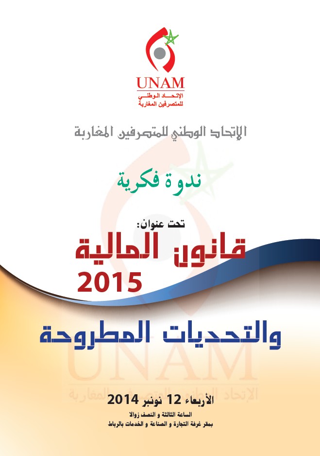 ندوة فكرية حول: قانون المالية 2015 و التحديات المطروحة ندوة فكرية حول: قانون المالية 2015 و التحديات المطروحة