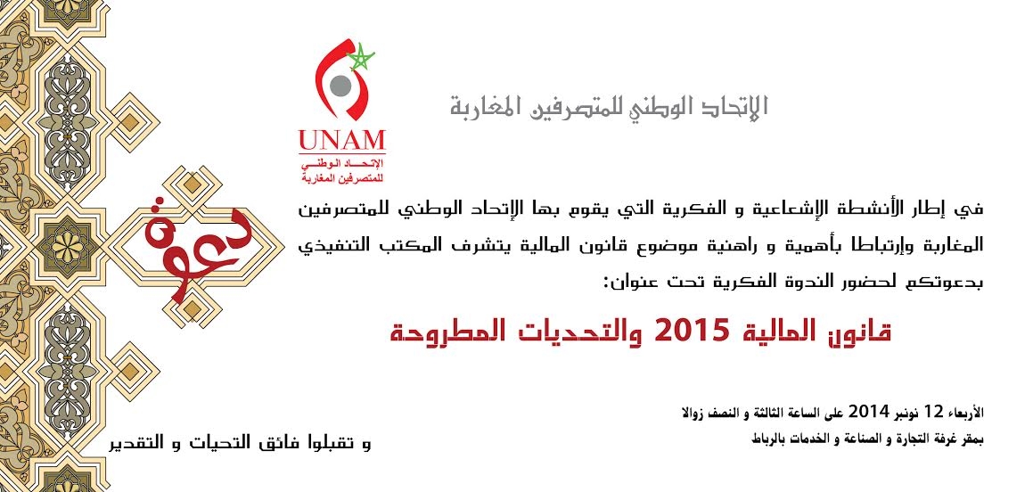 ندوة فكرية حول: قانون المالية 2015 و التحديات المطروحة ندوة فكرية حول: قانون المالية 2015 و التحديات المطروحة