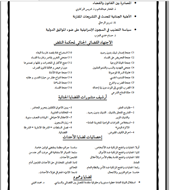 صدور العدد الرابع من مجلة الابحاث والدراسات القانونية - عدد خاص  بالمادة الجنائية