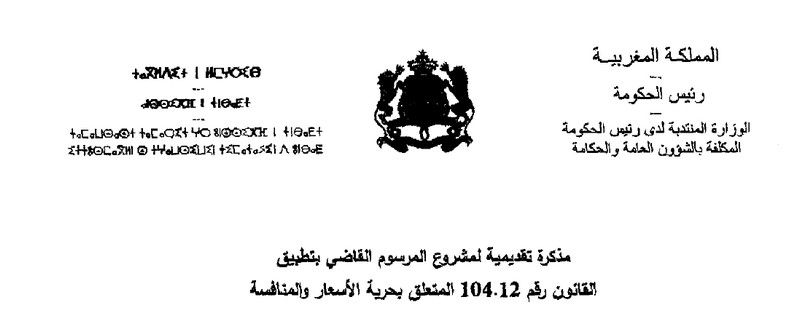 مشروع مرسوم رقم 2.14.652 بتطيبق القانون رقم 104.12 المتعلق بحرية الأسعار و المنافسة