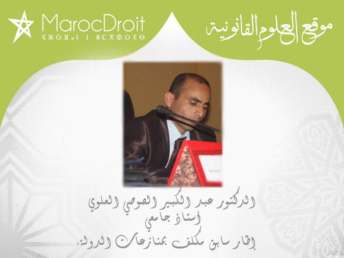 مسؤولية الدولة والجماعات الترابية  والمؤسسات العامة  عن أضرار الفيضانات إعداد الدكتور عبد الكبير الصوصي العلوي أستاذ جامعي، إطار سابق مكلف بمنازعات الدولة. مسؤولية الدولة والجماعات الترابية  والمؤسسات العامة  عن أضرار الفيضانات إعداد الدكتور عبد الكبير الصوصي العلوي أستاذ جامعي، إطار سابق مكلف بمنازعات الدولة.