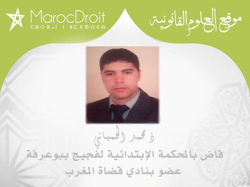 قانون الكراء  67.12: رصد للمستجدات واستحضار للأهداف بقلم ذ محمد الحمياني، قاض بالمحكمة الإبتدائية لفجيج ببوعرفة عضو بنادي قضاة المغرب