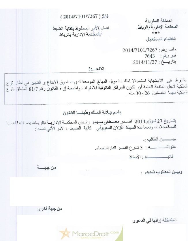 المحكمة الإدارية بالرباط: يشترط في الإستجابة إستعجالا لطلب تحويل المبالغ المالية المودعة لدى صندوق الإيداع و التدبير في إطار نزع الملكية أن تكون المراكز القانونية للأطراف واضحة إزاء القانون المتعلق بنزع الملكية