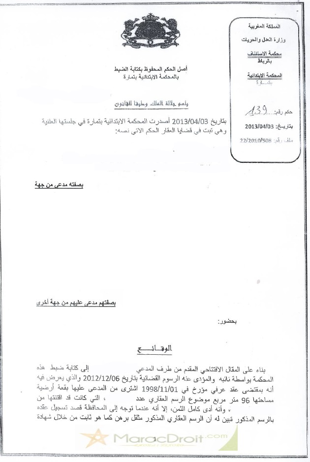 المحكمة الإبتدائية بتمارة: مقال إصلاحي ـ أداء الرسوم القضائية ـ نعم ـ التقاعس عن أداء الرسوم القضائية على المقال الإصلاحي المودع بصندوق المحكمة ـ عدم قبول الطلب ـ نعم