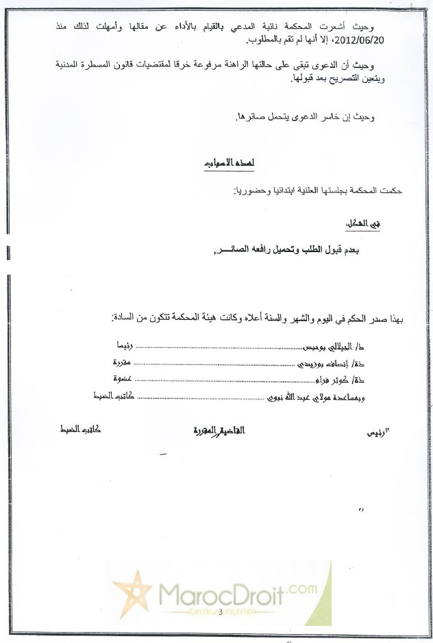 المحكمة الإبتدائية بتمارة: مقال إصلاحي ـ أداء الرسوم القضائية ـ نعم ـ التقاعس عن أداء الرسوم القضائية على المقال الإصلاحي المودع بصندوق المحكمة ـ عدم قبول الطلب ـ نعم