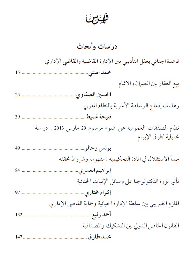 صدور العدد الثاني من مجلة العلوم القانونية