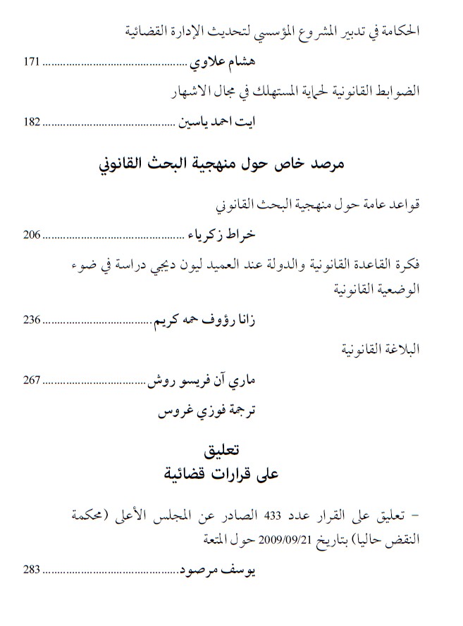 صدور العدد الثاني من مجلة العلوم القانونية