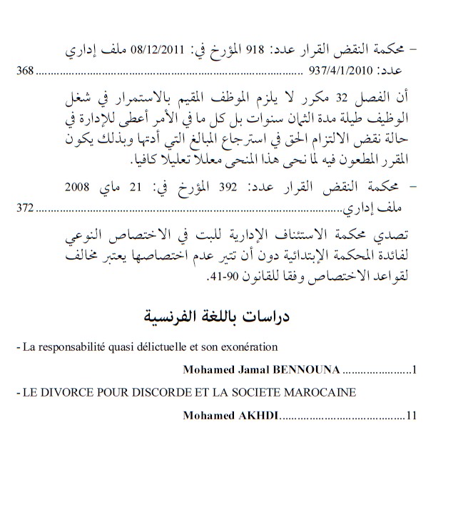 صدور العدد الثاني من مجلة العلوم القانونية