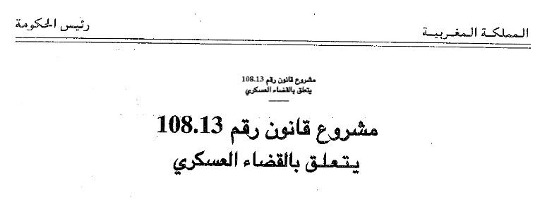 مشروع قانون رقم 108.13 يتعلق بالقضاء العسكري