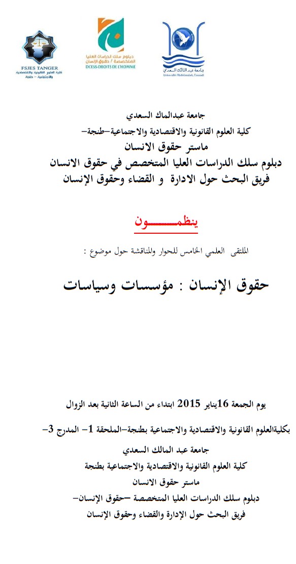 كلية العلوم القانونية والاقتصادية والاجتماعية - طنجة - ملتقى  علمي حول موضوع : حقوق الإنسان: مؤسسات وسياسات
