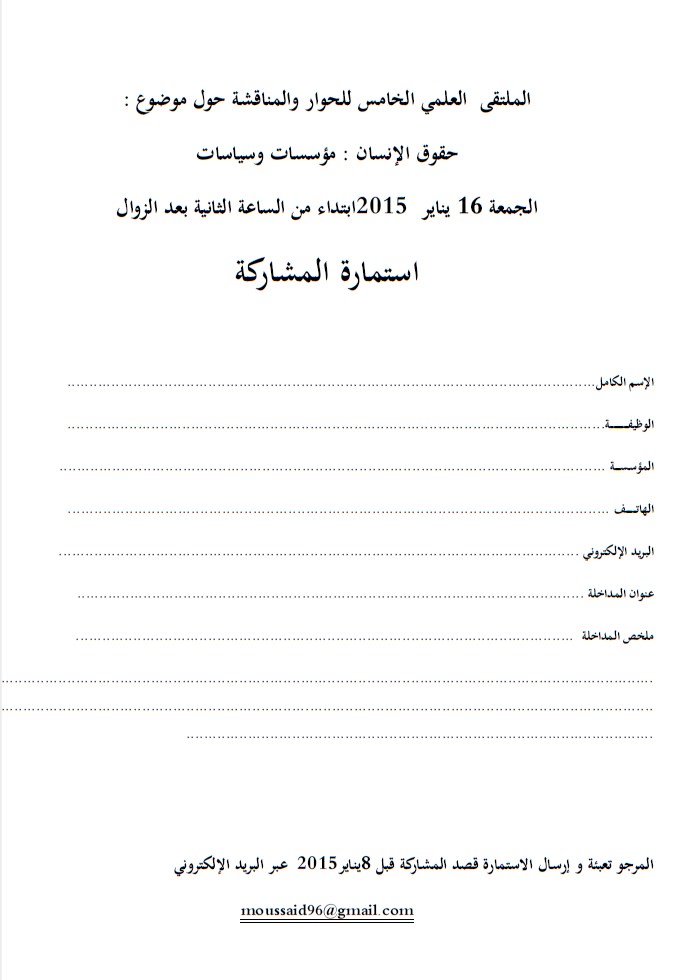 كلية العلوم القانونية والاقتصادية والاجتماعية - طنجة - ملتقى  علمي حول موضوع : حقوق الإنسان: مؤسسات وسياسات