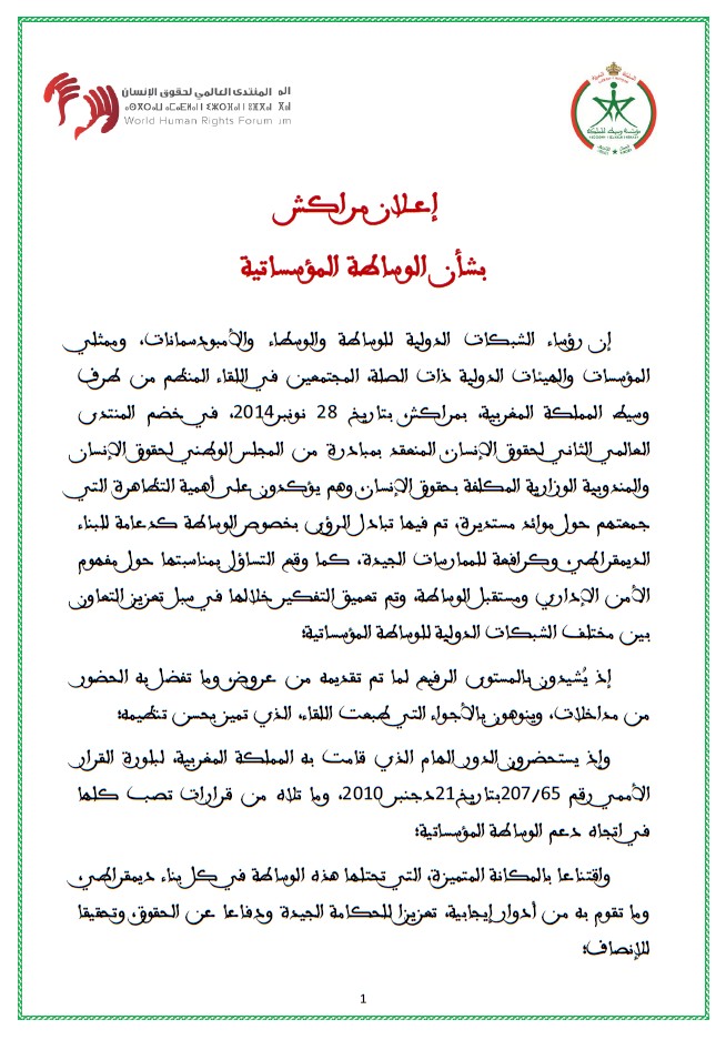 إعلان مراكش بشأن الوساطة المؤسساتية 