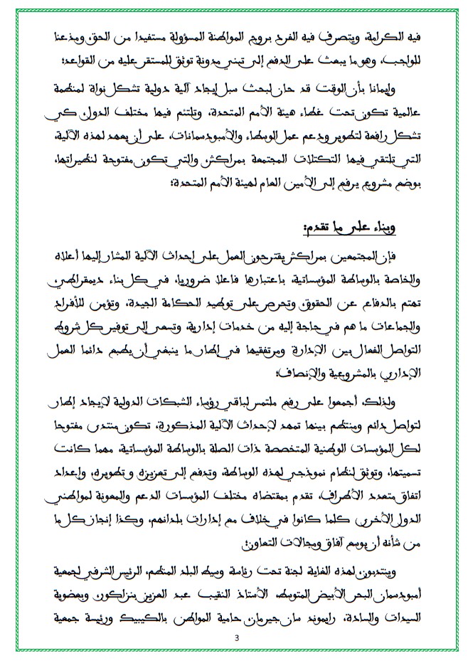 إعلان مراكش بشأن الوساطة المؤسساتية 