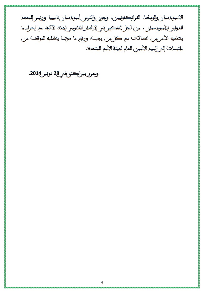 إعلان مراكش بشأن الوساطة المؤسساتية 