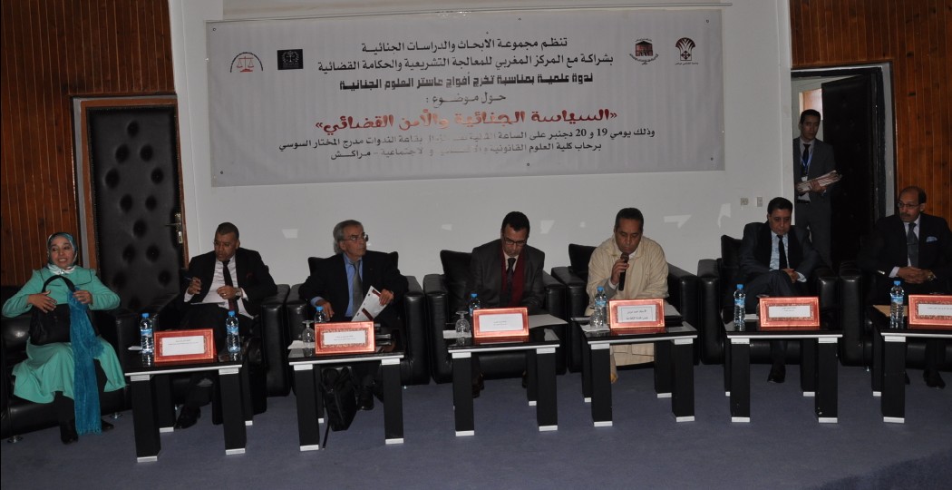 بيان الندوة الوطنية حول موضوع  السياسية الجنائية والأمن القضائي المنعقدة بمراكش