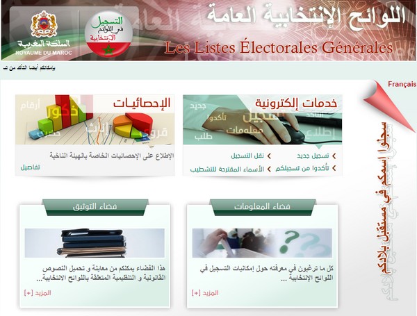 قرار وزير الداخلية المتعلق بالموقع الإلكتروني الخاص بالقيد في اللوائح الإنتخابية