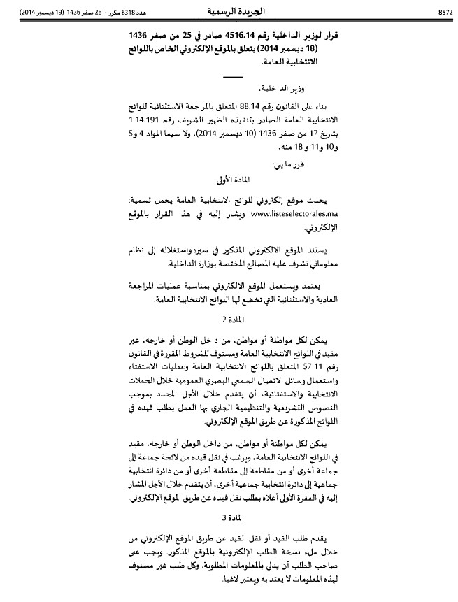 قرار وزير الداخلية المتعلق بالموقع الإلكتروني الخاص بالقيد في اللوائح الإنتخابية