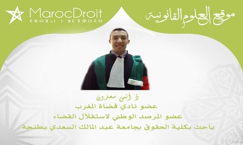 تخليق منظومة العدالة بالمغرب  تأملات على ضوء تجربة نادي القضاة  بقلم ذ أنس سعدون