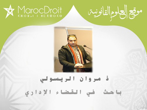 تأملات حول مدى دستورية قرار تعليق مهام الوزير  بقلم الباحث  مروان الريسولي