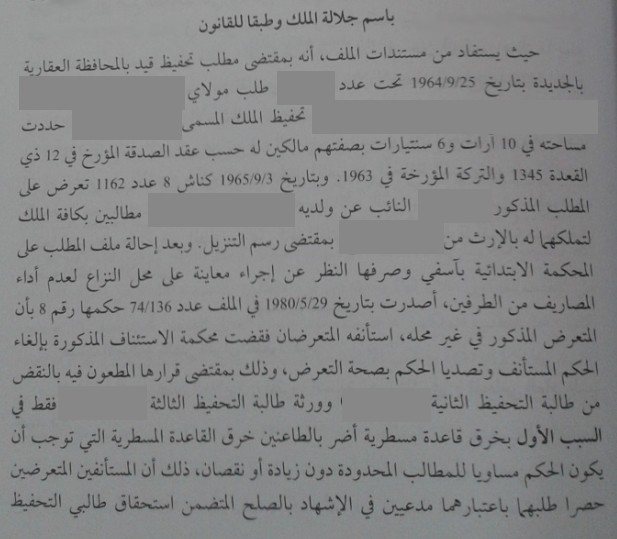 محكمة النقض: التنازل عن التعرض أثناء جريان الدعوى ـ يقتصر دور المحكمة على الإشهاد بذلك ـ يحال الملف على المحافظ الذي يقوم بالتحفيظ عند الاقتضاء مع الأخذ بعين الإعتبار صلح المتنازعين و اتفاقاتهم