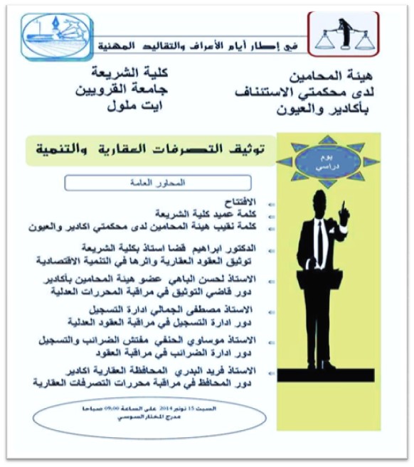 تقرير تركيبي حول ندوة تـوثـيق التصرفات العقارية والتنمية