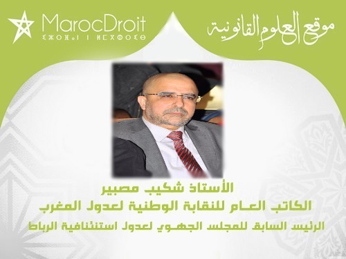رسالة مفتوحة إلى وزير العدل و الحريات المصطفى الرميد: ننادي بإستقلالية النيابة العامة.