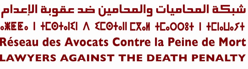 شبكة محاميات ومحامين ضد عقوبة الإعدام تنظم ندوة صحفية لتقديم تقريرين حول عقوبة بالإعدام