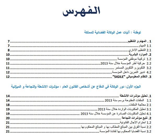 التقرير السنوي للوكالة القضائية للمملكة برسم سنة 2013