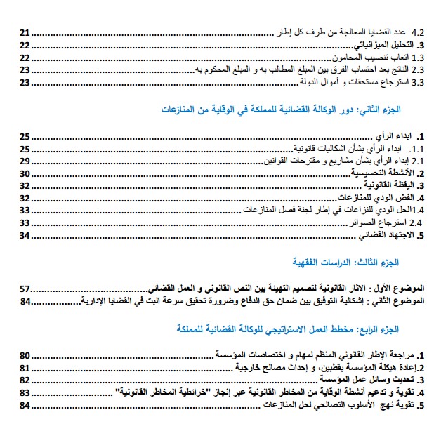 التقرير السنوي للوكالة القضائية للمملكة برسم سنة 2013