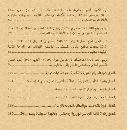 حصيلة نشاط الأمانة العامة للحكومة برسم سنة 2014