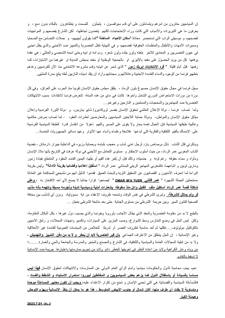 النقيب عبد الرحيم الجامعي يكتب " قضاة فرنسا يرفضون التواطؤ مع عنف الأمنيين