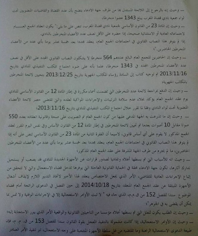 حصري: الأمر الصادر عن المحكمة الإبتدائية بالرباط القاضي بإيقاف أشغال الأجهزة المنتخبة بالجمع العام الثاني لنادي قضاة المغرب.