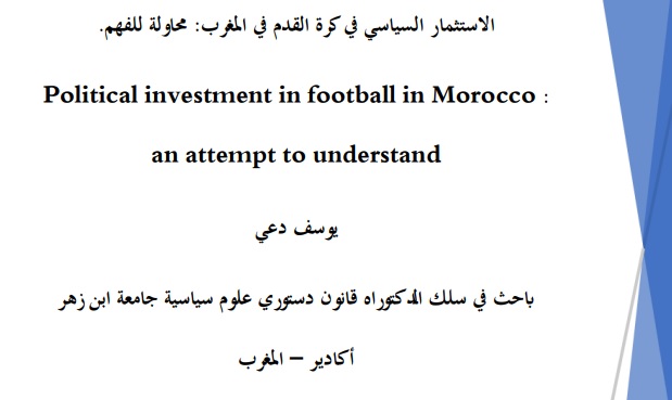 الإستثمار السياسي في كرة القدم في المغرب: محاولة للفهم