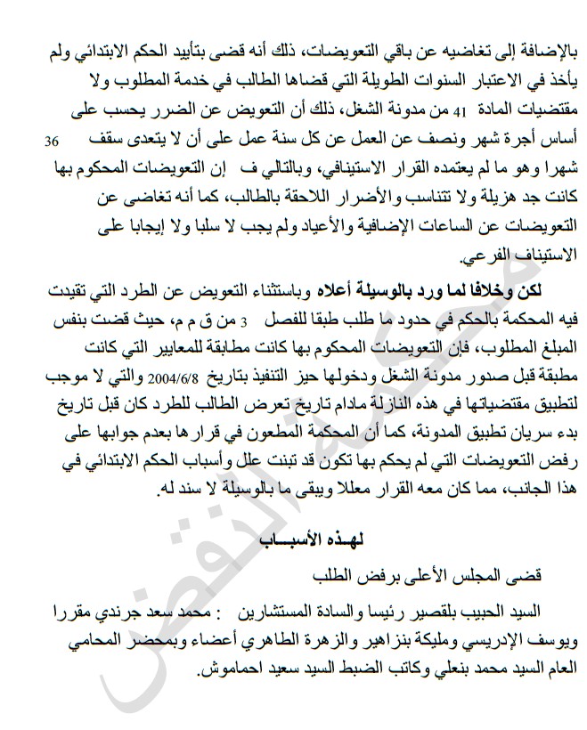 محكمة النقض: إذا كان إثبات أداء الأجر يقع على عاتق المشغل فإن المنازعة في مبلغه بما يتجاوز الحد الأدنى للأجور يقع على عاتق الأجير