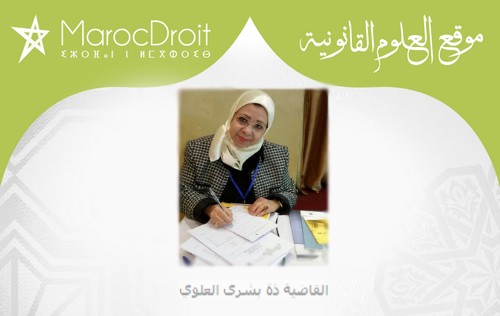 تهنئة  للأستاذة  بشرى العلوي على انتخابها  رئيسة للشبكة القانونية للنساء العربيات