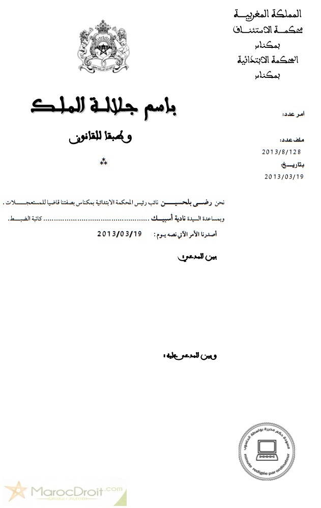المحكمة الإبتدائية بمكناس: أمر إستعجالي مبدئي يحدد المقصود  بالزور الفرعي الموقف للتنفيذ حسب المادة 361 من ق.م.م