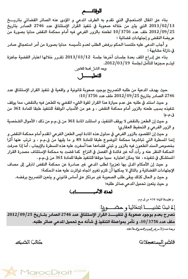 المحكمة الإبتدائية بمكناس: أمر إستعجالي مبدئي يحدد المقصود  بالزور الفرعي الموقف للتنفيذ حسب المادة 361 من ق.م.م