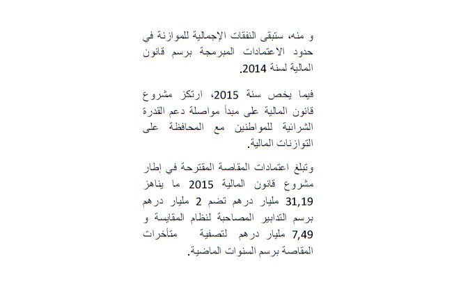 مذكرة  لوزارة الاقتصاد و المالية حول نظام المقاصة برسم سنة 2014 المرافق لمشروع قانون المالية 2015