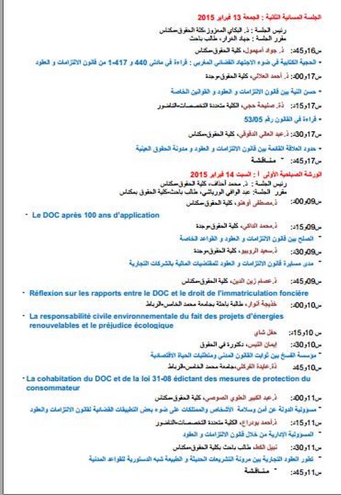 كلية العلوم القانونية والاقتصادية والاجتماعية بمكناس: ندوة بعنوان "مئوية صدور قانون الالتزامات والعقود" يومي 13 و 14 فبراير 2015