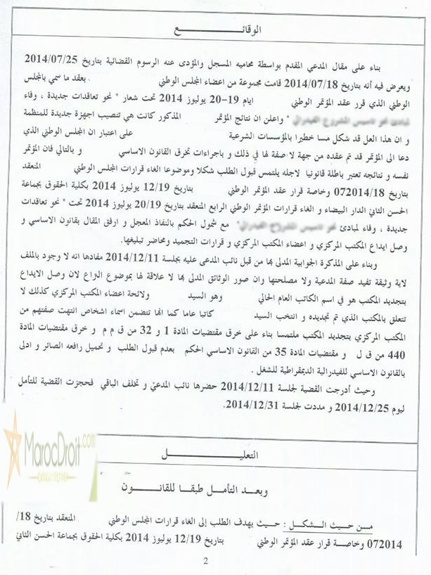 المحكمة الإبتدائية بالدار البيضاء:  وصل التصريح بالمكتب الجديد ـ النقابات ـ المؤتمر الوطني ـ الطعن في إنعقاد المؤتمر ـ الصفة في التقاضي.