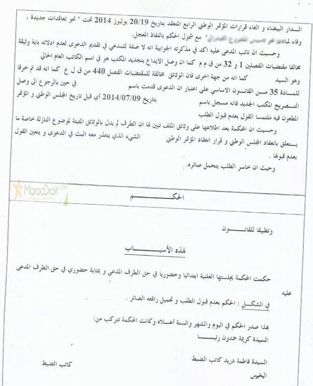 المحكمة الإبتدائية بالدار البيضاء:  وصل التصريح بالمكتب الجديد ـ النقابات ـ المؤتمر الوطني ـ الطعن في إنعقاد المؤتمر ـ الصفة في التقاضي.