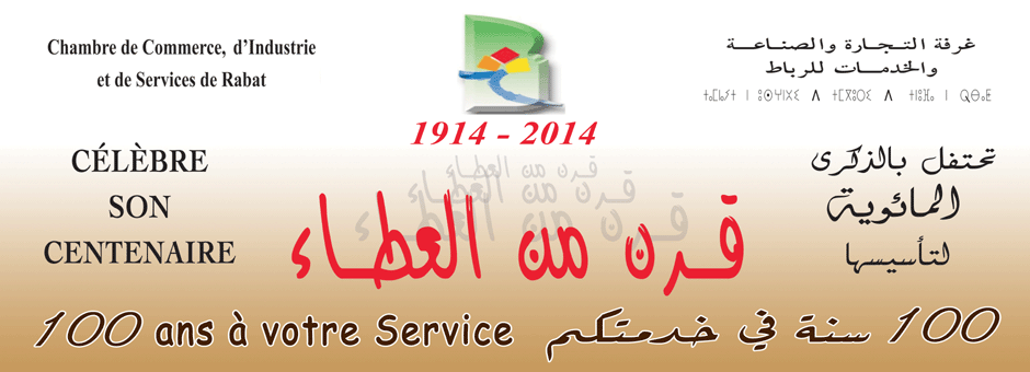 تنظم غرفة التجارة والصناعة والخدمات للرباط ، بشراكة مع مجلس المنافسة، يوما تواصليا حول: "مستجدات قانون المنافسة وحرية الأسعار"، وذلك يوم الجمعة 20 فبراير 2015