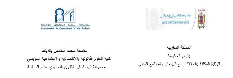 يوم دراسي حول "القوانين التنظيمية المضمنة في دستور فاتح يوليوز 2011"