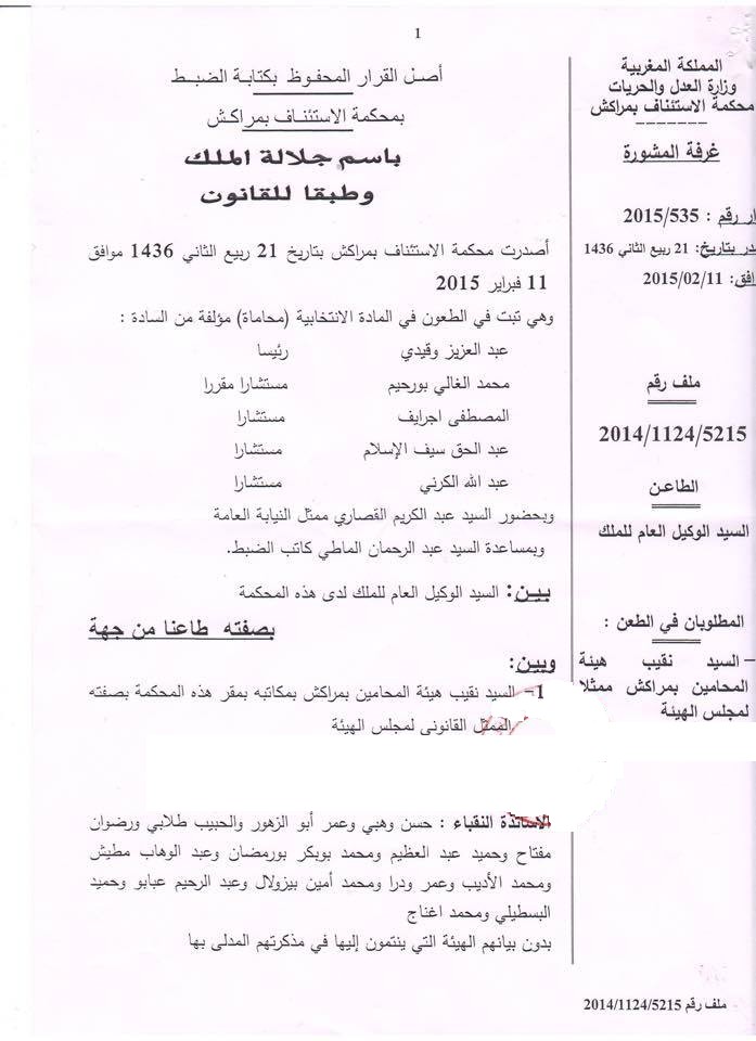 القرار الصادر عن غرفة المشورة بمحكمة الاستئناف بمراكش بتاريخ 11 فبراير 2015 القاضي بإلغاء انتخاب نقيب المحامين بهيئة مراكش