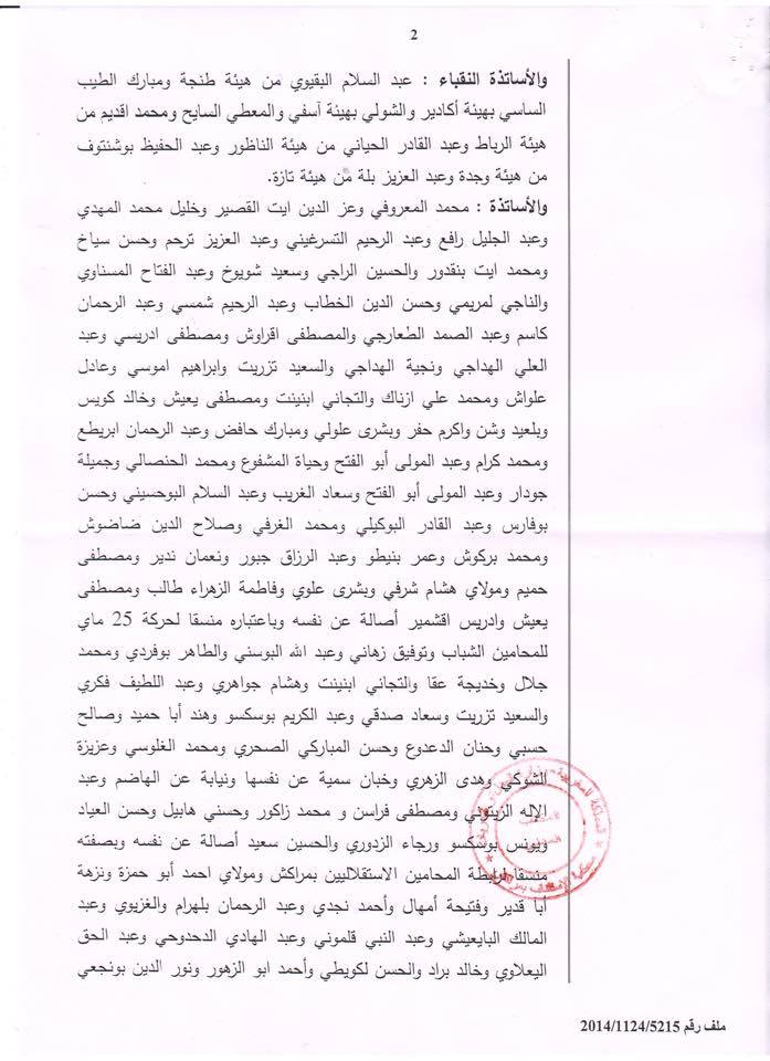 القرار الصادر عن غرفة المشورة بمحكمة الاستئناف بمراكش بتاريخ 11 فبراير 2015 القاضي بإلغاء انتخاب نقيب المحامين بهيئة مراكش