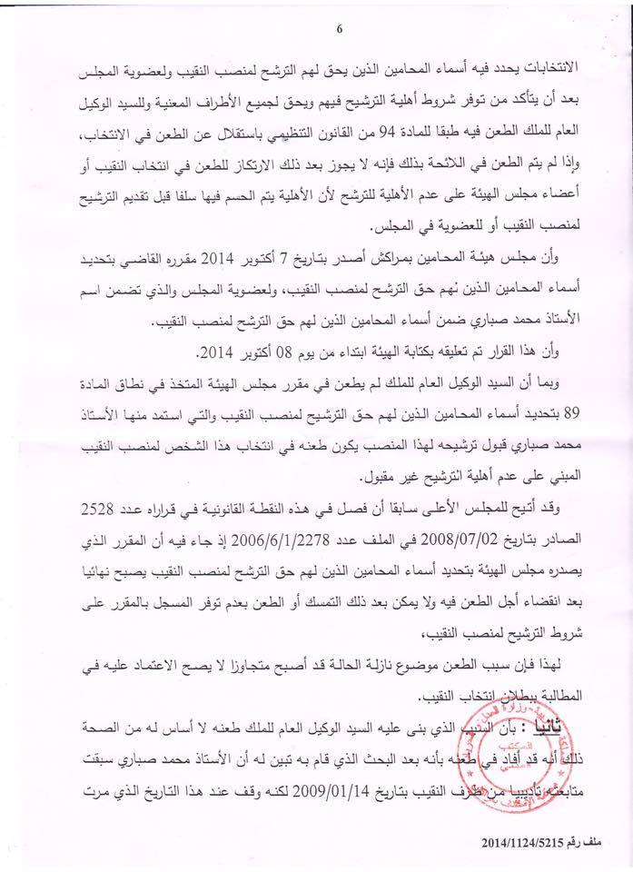 القرار الصادر عن غرفة المشورة بمحكمة الاستئناف بمراكش بتاريخ 11 فبراير 2015 القاضي بإلغاء انتخاب نقيب المحامين بهيئة مراكش