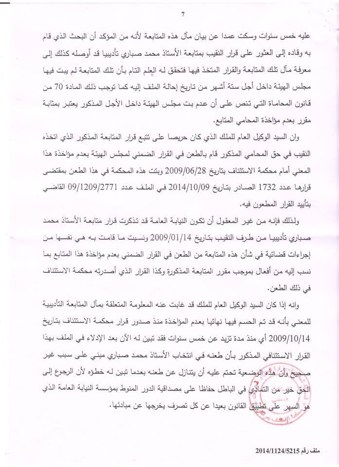 القرار الصادر عن غرفة المشورة بمحكمة الاستئناف بمراكش بتاريخ 11 فبراير 2015 القاضي بإلغاء انتخاب نقيب المحامين بهيئة مراكش