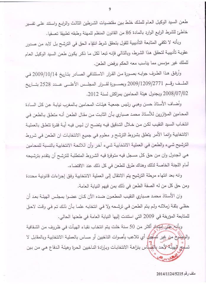 القرار الصادر عن غرفة المشورة بمحكمة الاستئناف بمراكش بتاريخ 11 فبراير 2015 القاضي بإلغاء انتخاب نقيب المحامين بهيئة مراكش